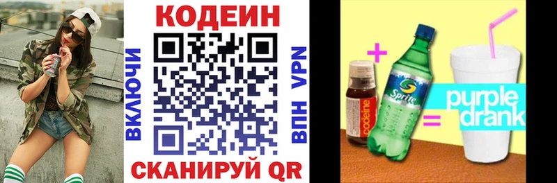 Кодеин Purple Drank  MEGA зеркало  Новосокольники 